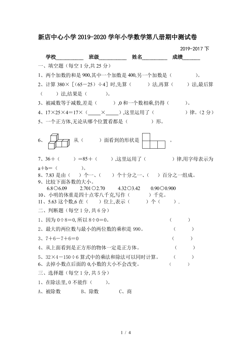 新店中心小学2019-2020学年小学数学第八册期中测试卷