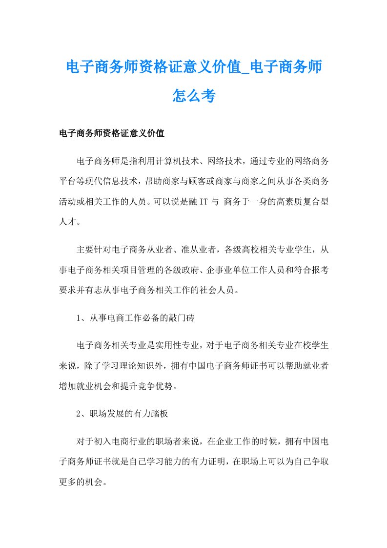 电子商务师资格证意义价值_电子商务师怎么考