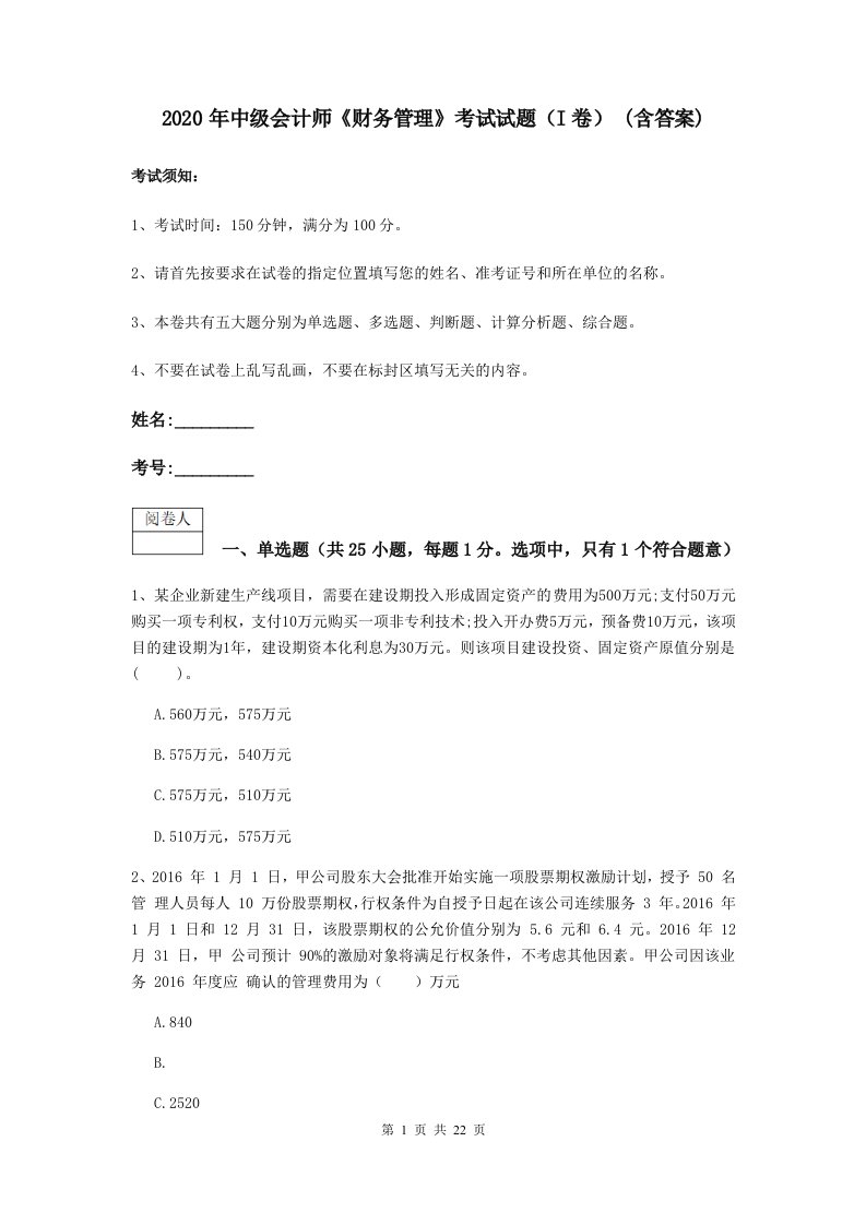 2021中级会计师财务管理考试试题I卷(含答案)2