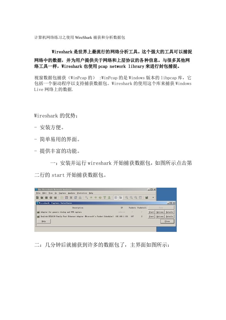 计算机网络练习WireShark捕获和分析数据包