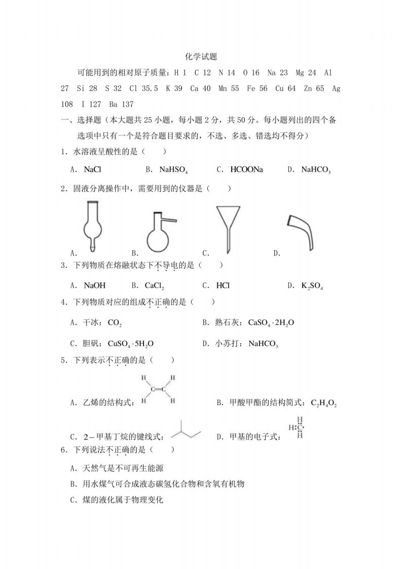 2020年浙江卷化学高考真题及答案