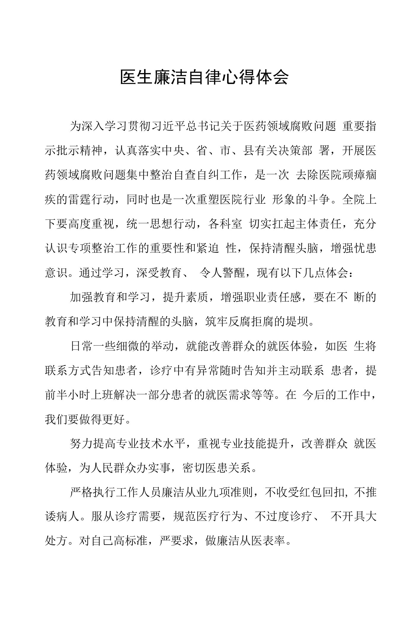 2023年医药领域腐败问题集中整治工作实施方案、情况总结报告、心得体会共八篇