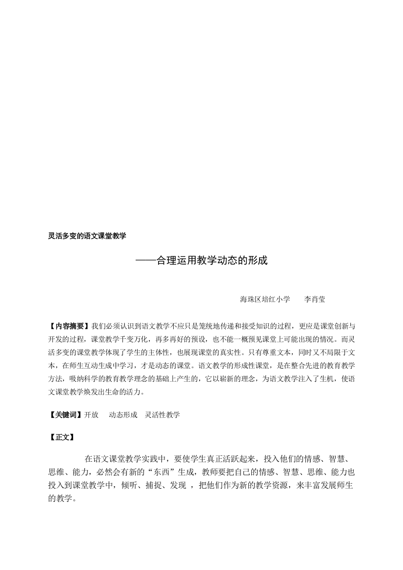 灵活多变的语文课堂教学