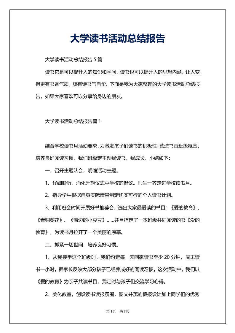 大学读书活动总结报告