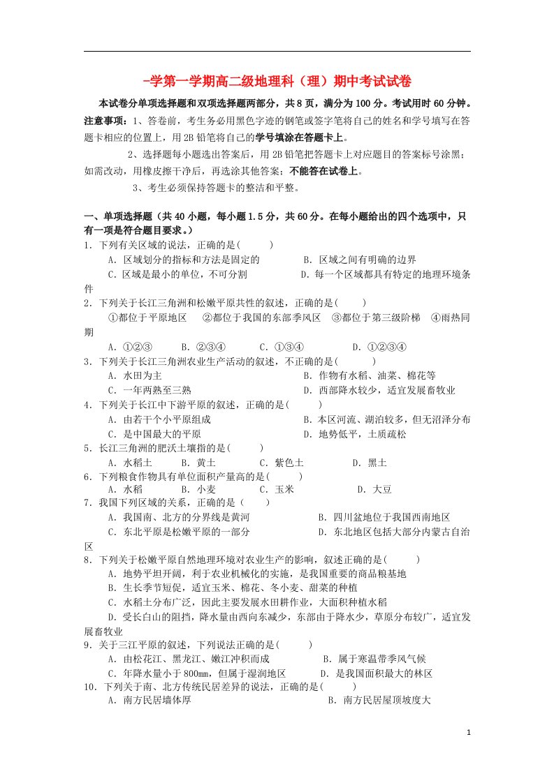 广东省执信中学高二地理上学期期中试题