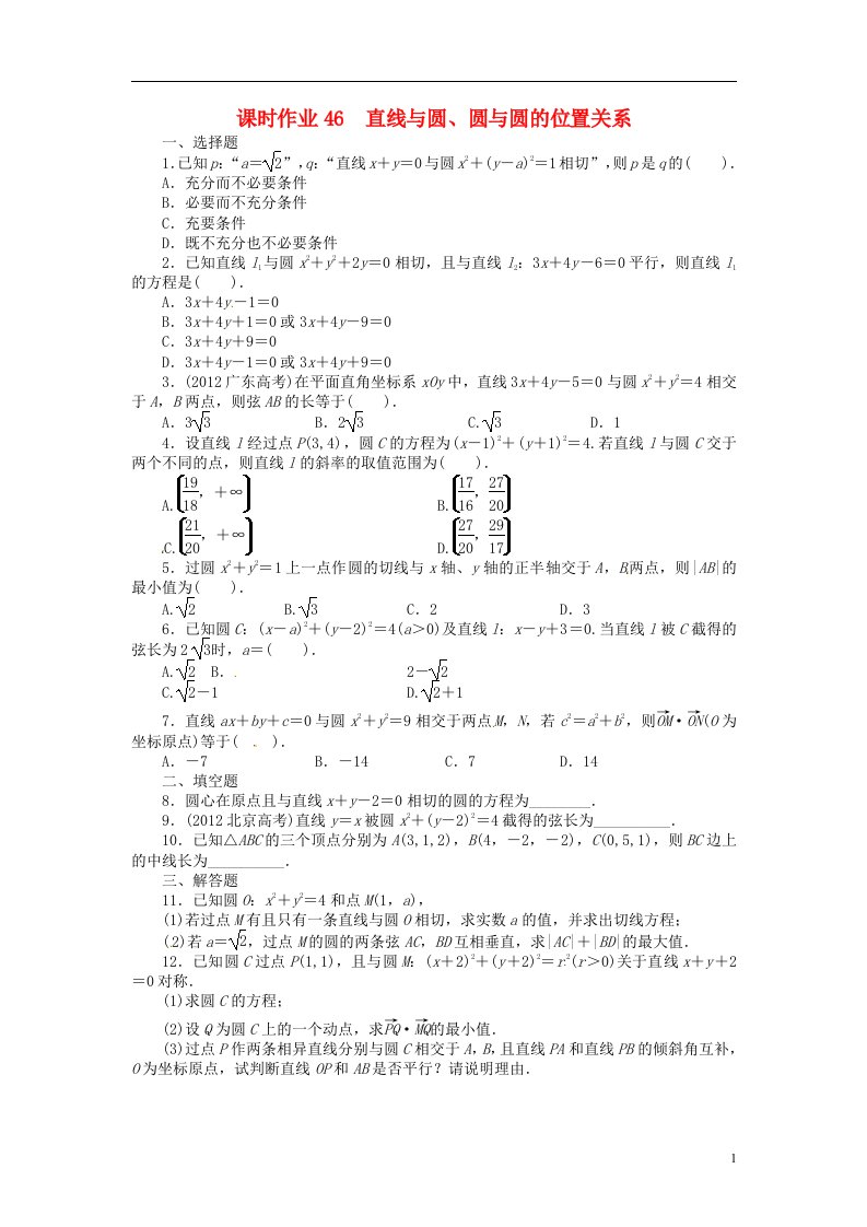 高考数学一轮复习