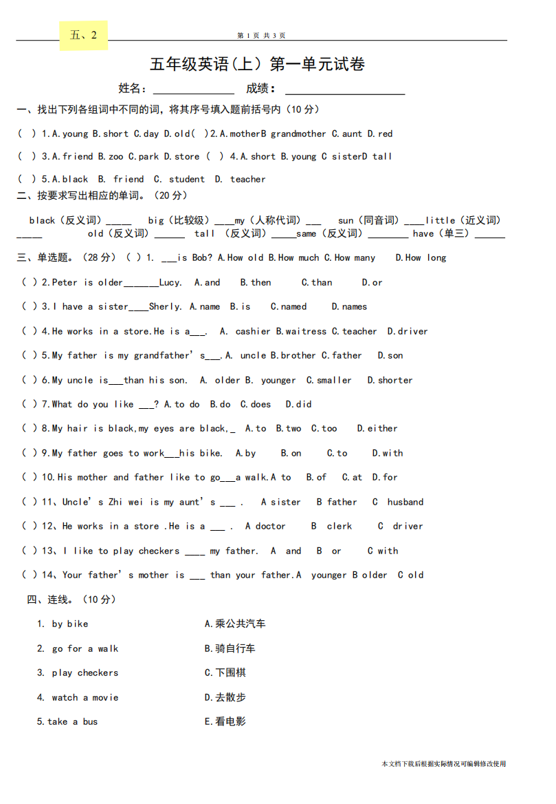 冀教版小学五年级英语上册第一单元测试题(精品文档)-共3页