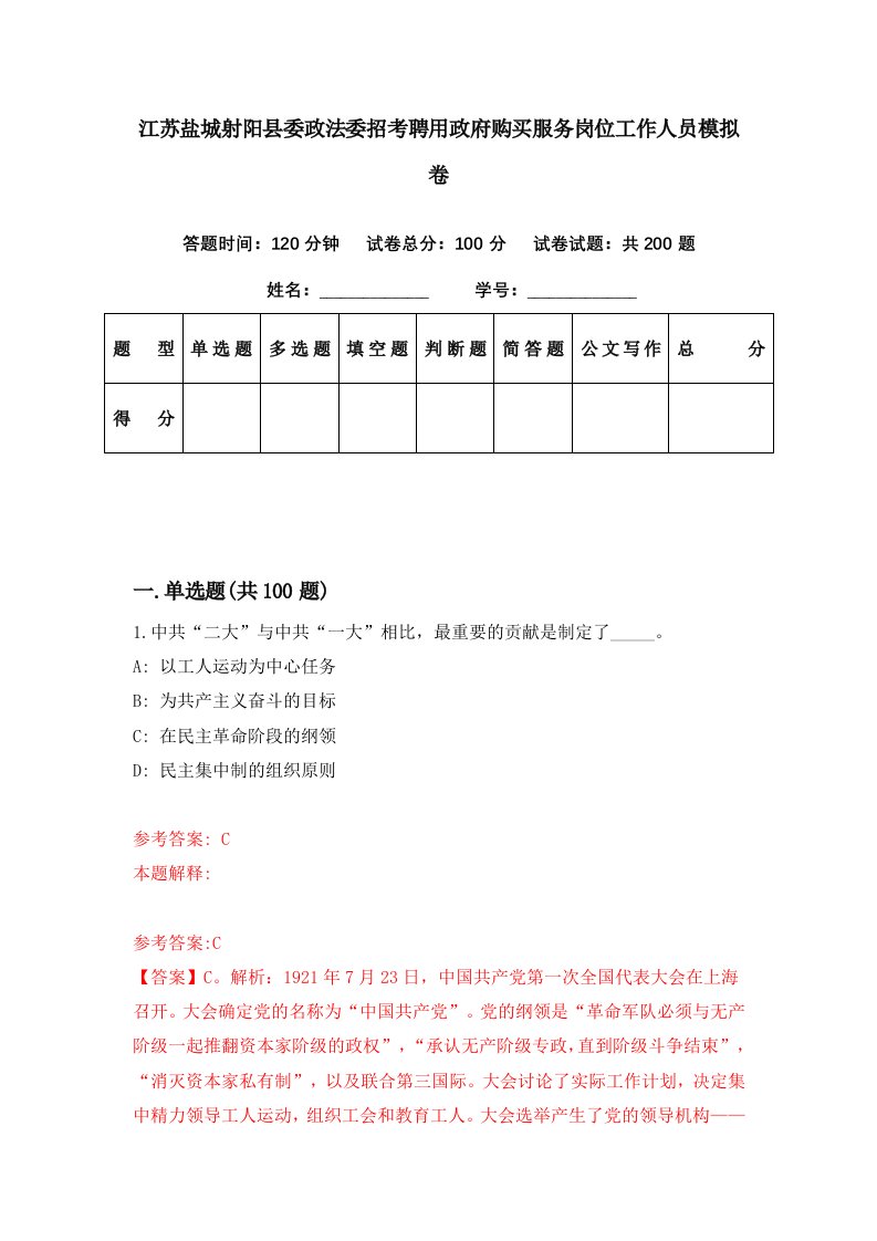 江苏盐城射阳县委政法委招考聘用政府购买服务岗位工作人员模拟卷第82期