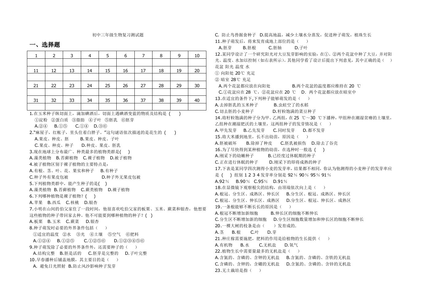 初中三年级生物复习测试题