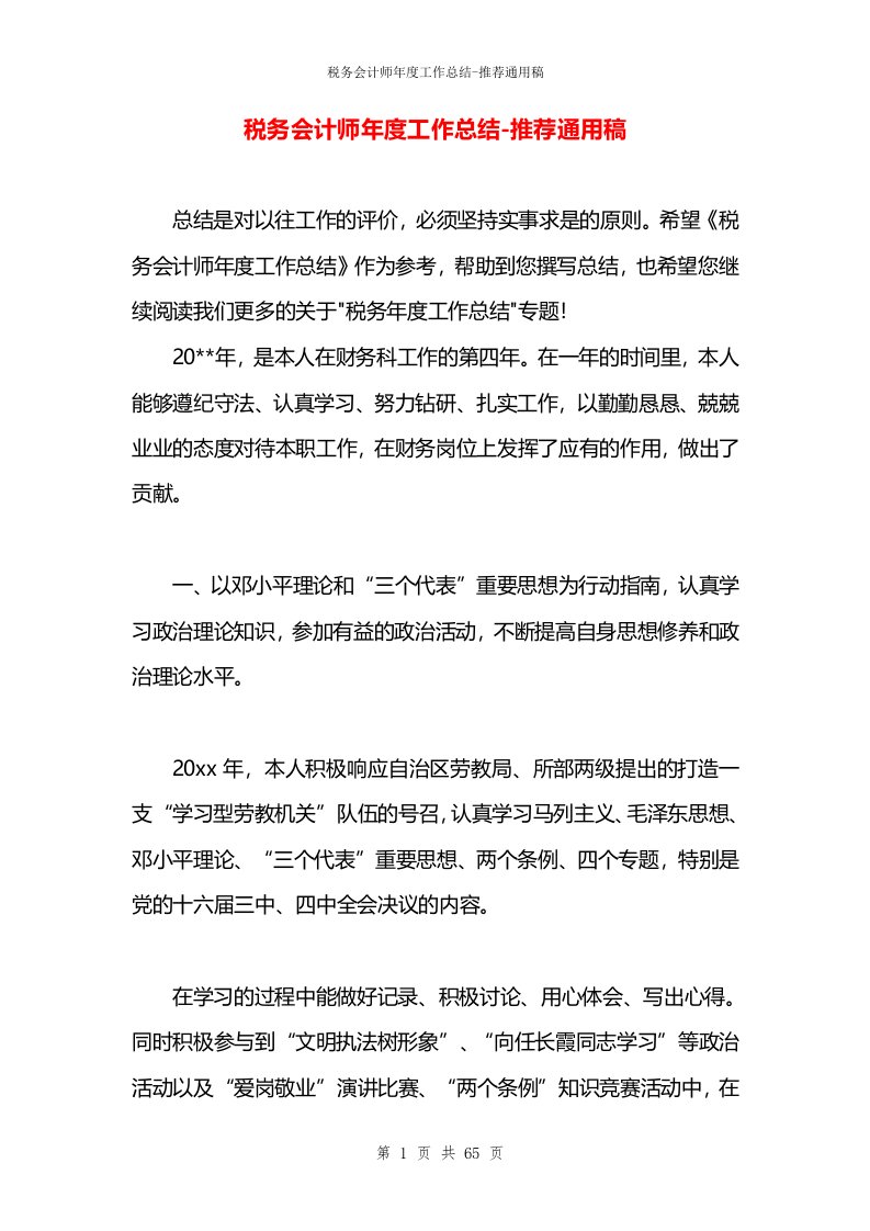 税务会计师年度工作总结