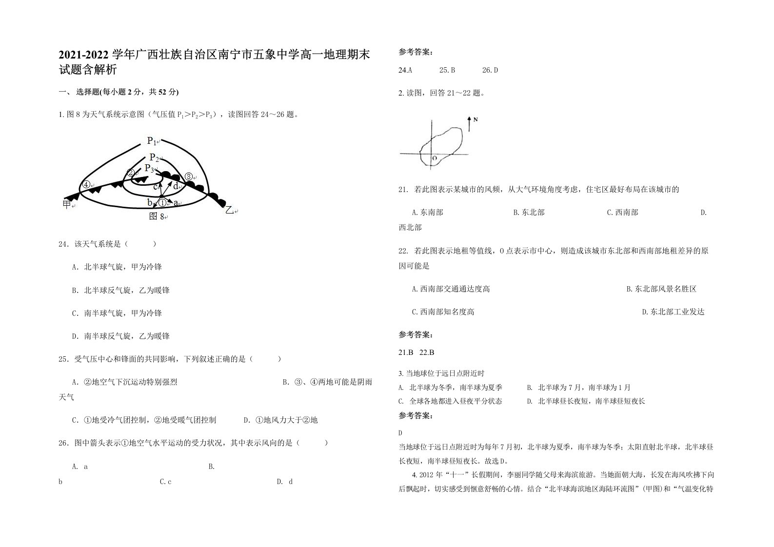 2021-2022学年广西壮族自治区南宁市五象中学高一地理期末试题含解析