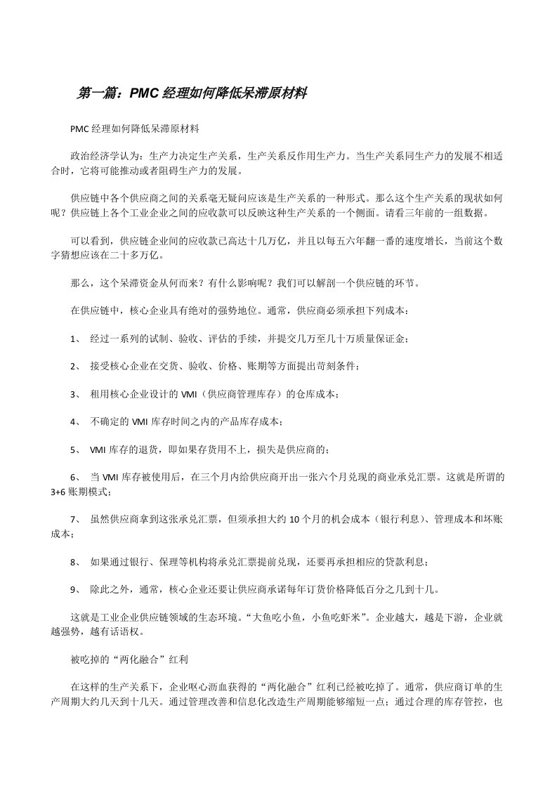 PMC经理如何降低呆滞原材料[修改版]