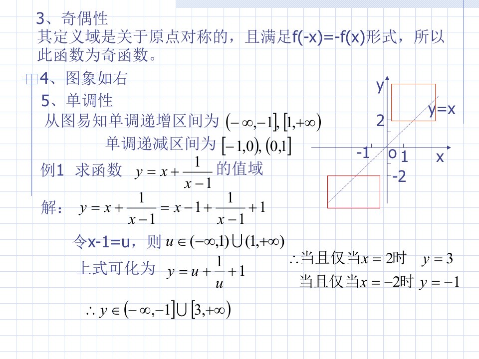 双勾函数与不等式的应用课件