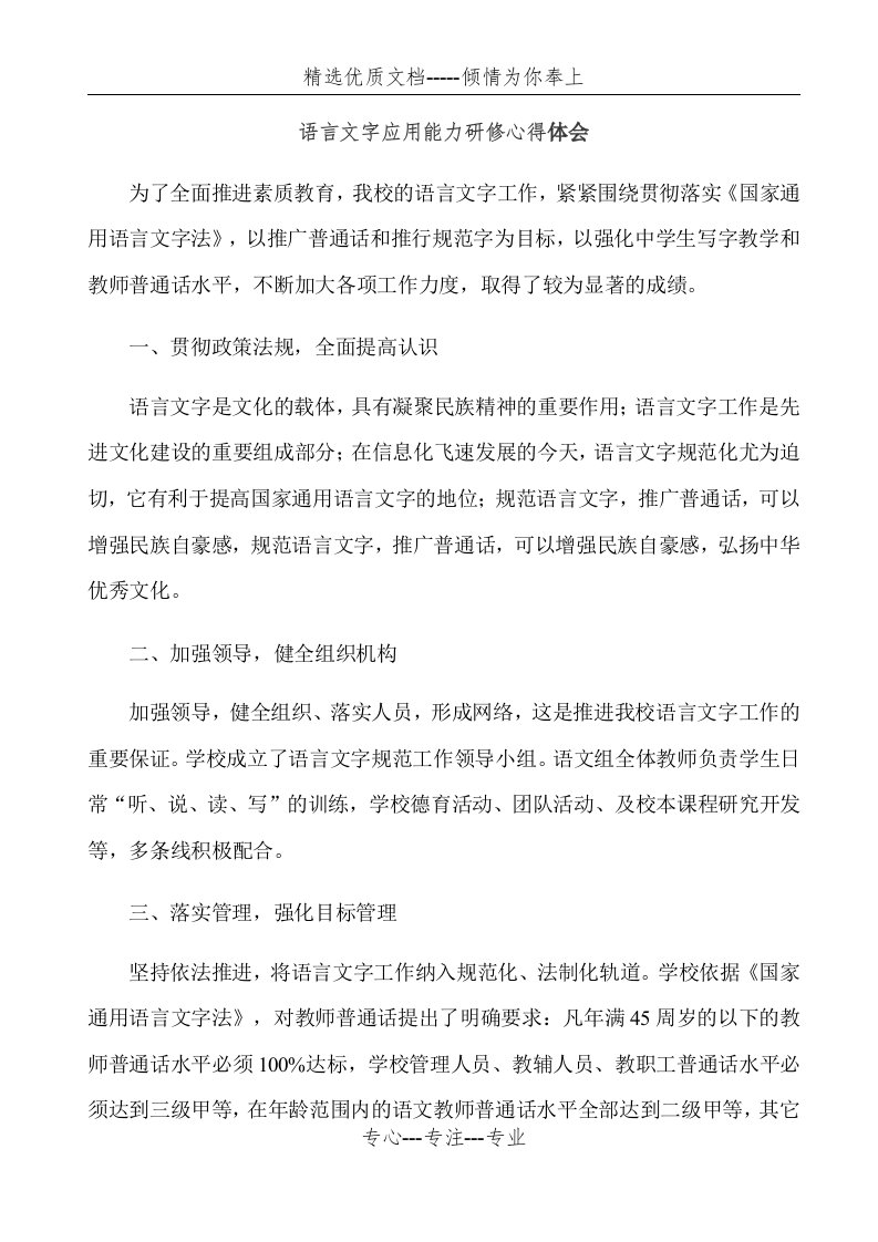 语言文字应用能力研修心得体会(共2页)