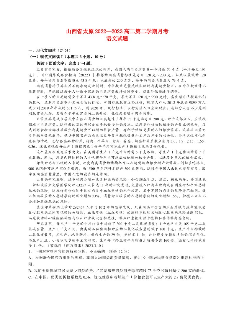 山西省太原2022_2023高二语文下学期3月月考试题