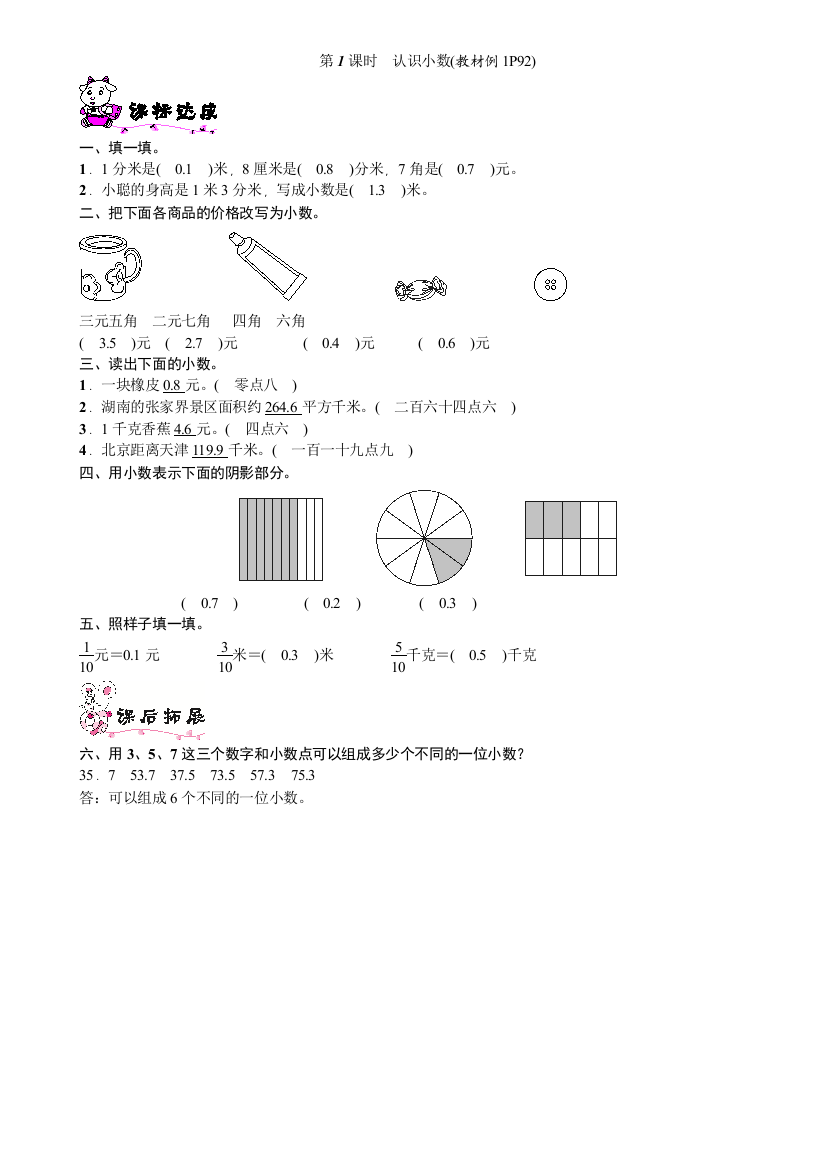 数学三年级下册认识小数的练习题