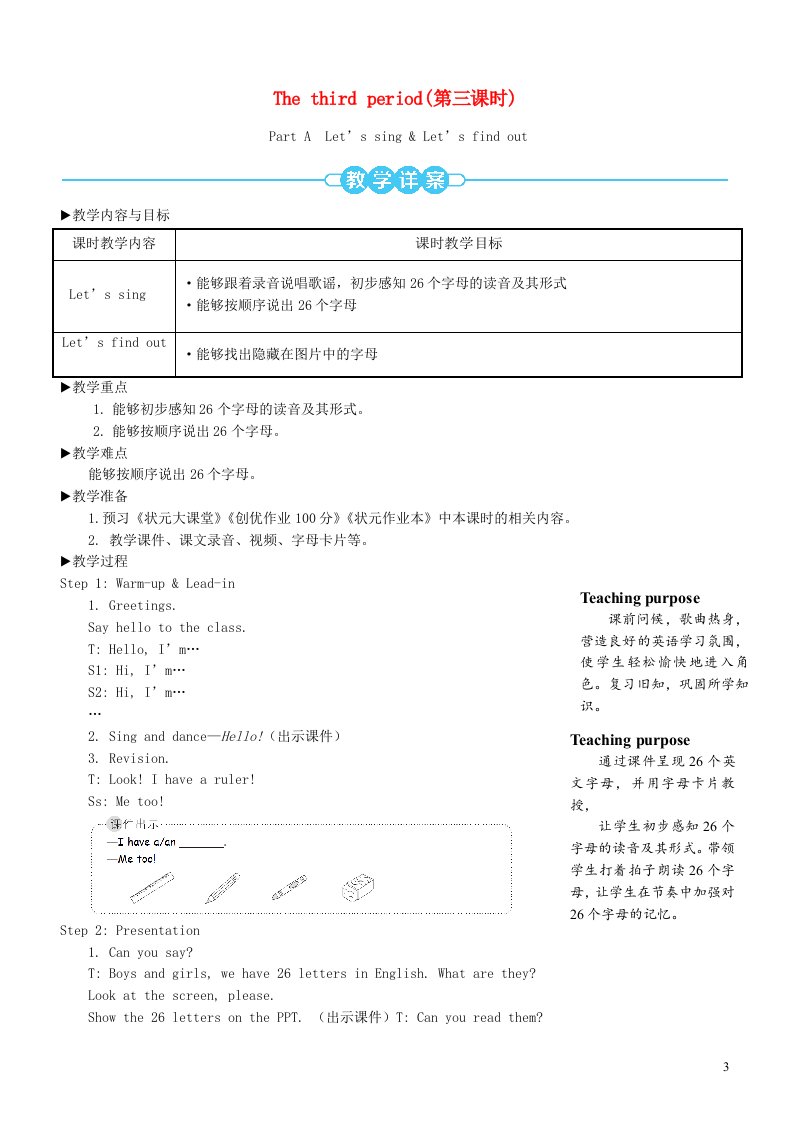 三年级英语上册Unit1Hello第三课时教案人教PEP