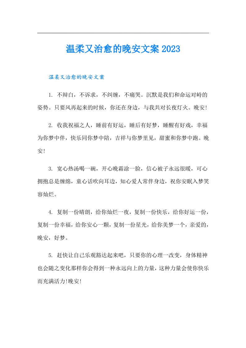 温柔又治愈的晚安文案