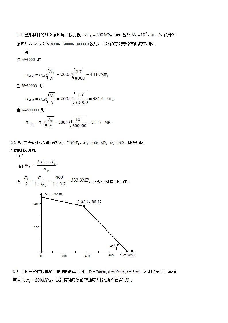 机械设计课后答案