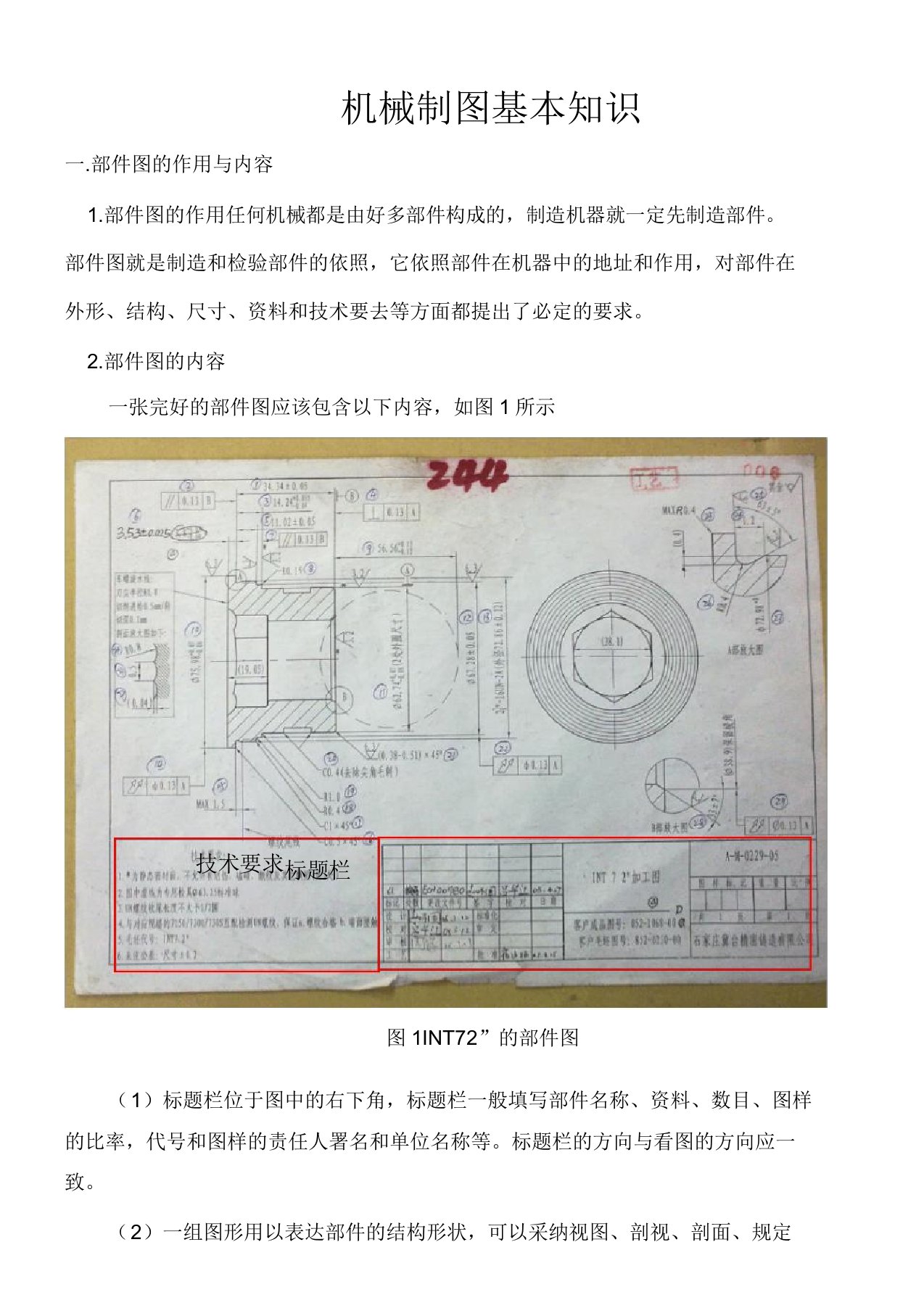 机械制图识图基本知识1