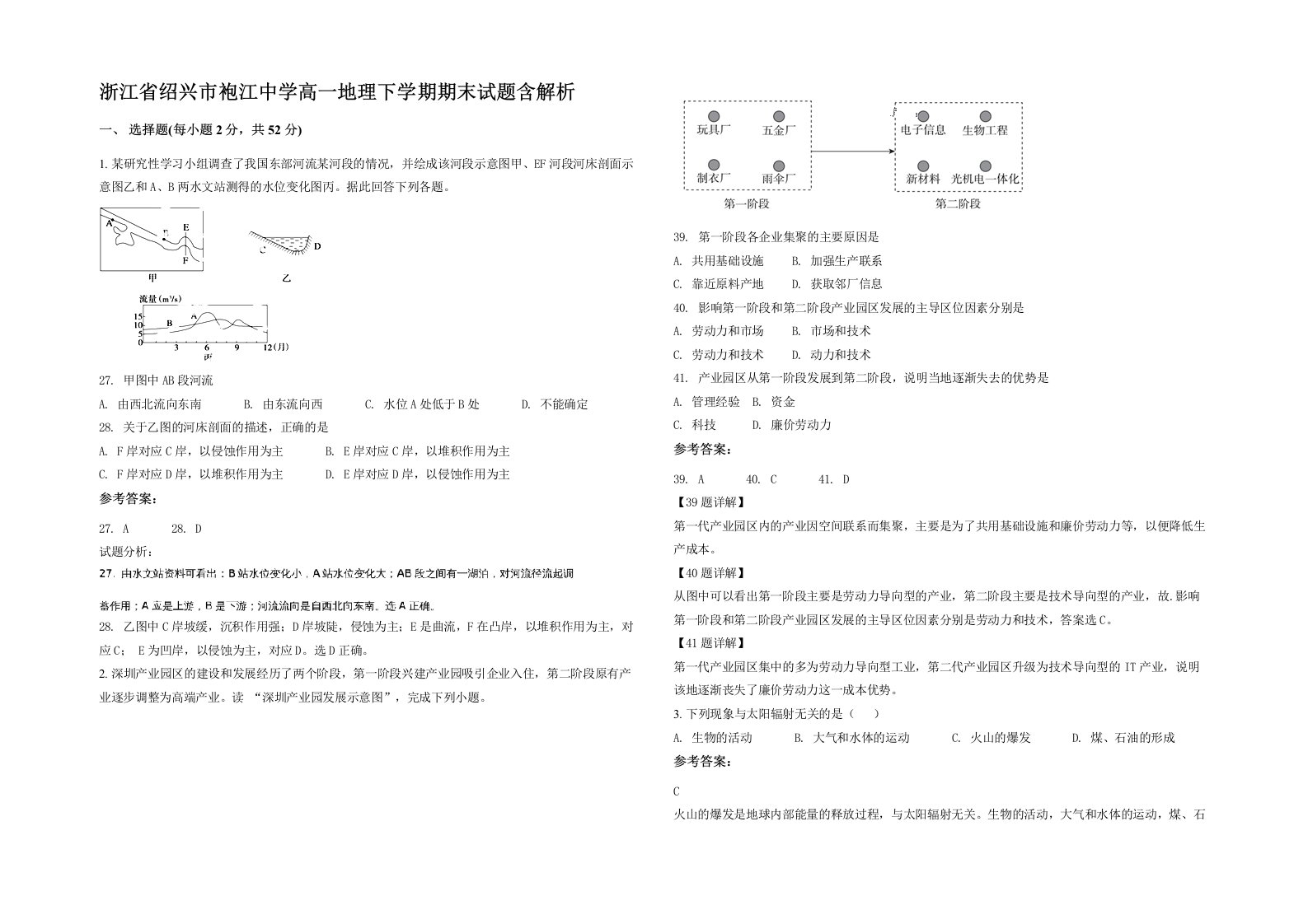 浙江省绍兴市袍江中学高一地理下学期期末试题含解析