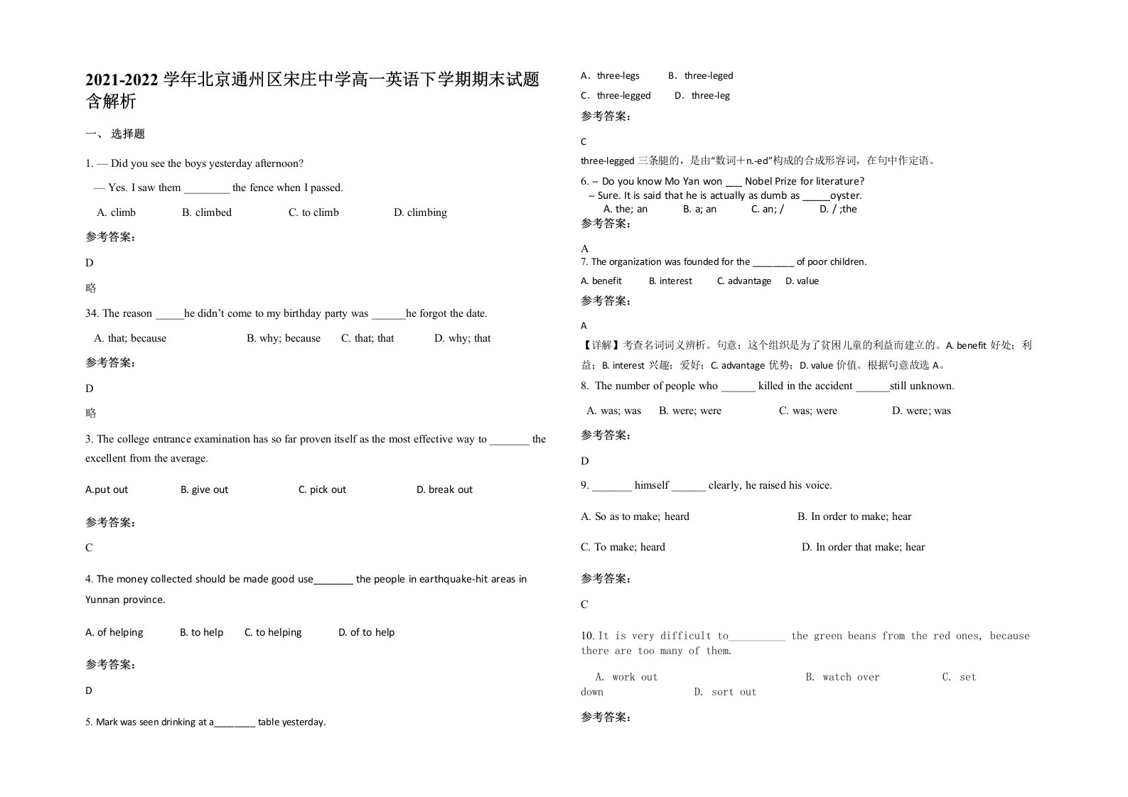 2021-2022学年北京通州区宋庄中学高一英语下学期期末试题含解析