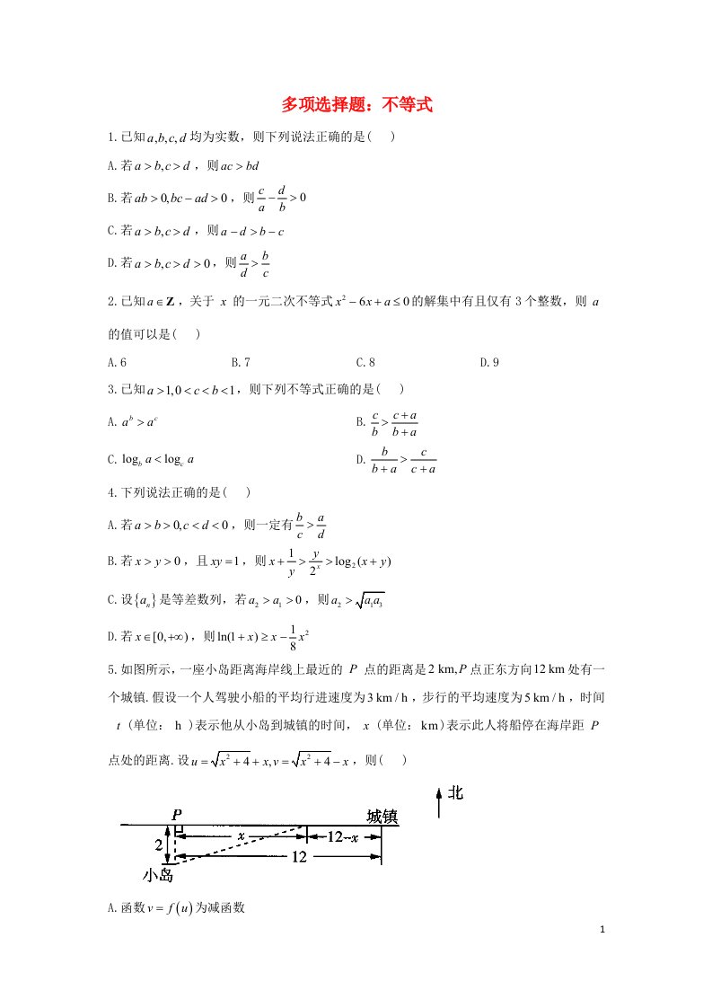 新高考2023届高考数学二轮复习常考题型多项选择题不等式