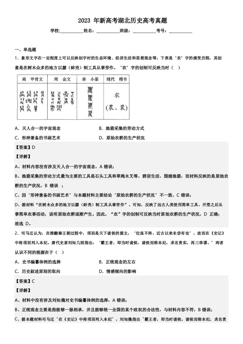 2023年新高考湖北历史高考真题