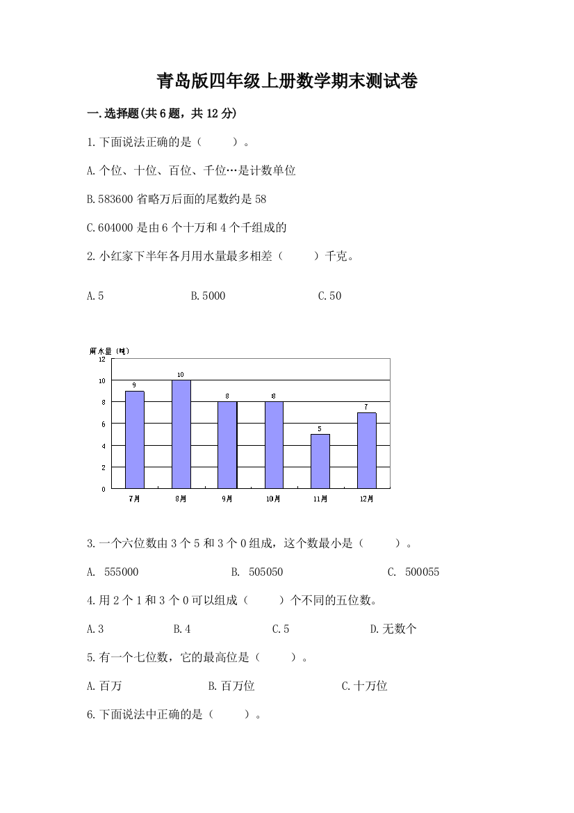 青岛版四年级上册数学期末测试卷含答案【夺分金卷】