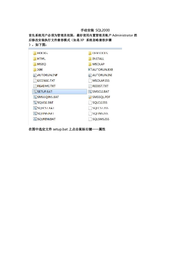 64位WIN7旗舰版下安装SQL2000图文