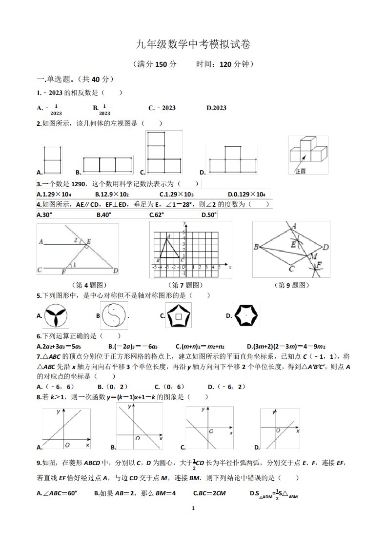 北师大版九年级下学期数学中考模拟试卷(含答案)