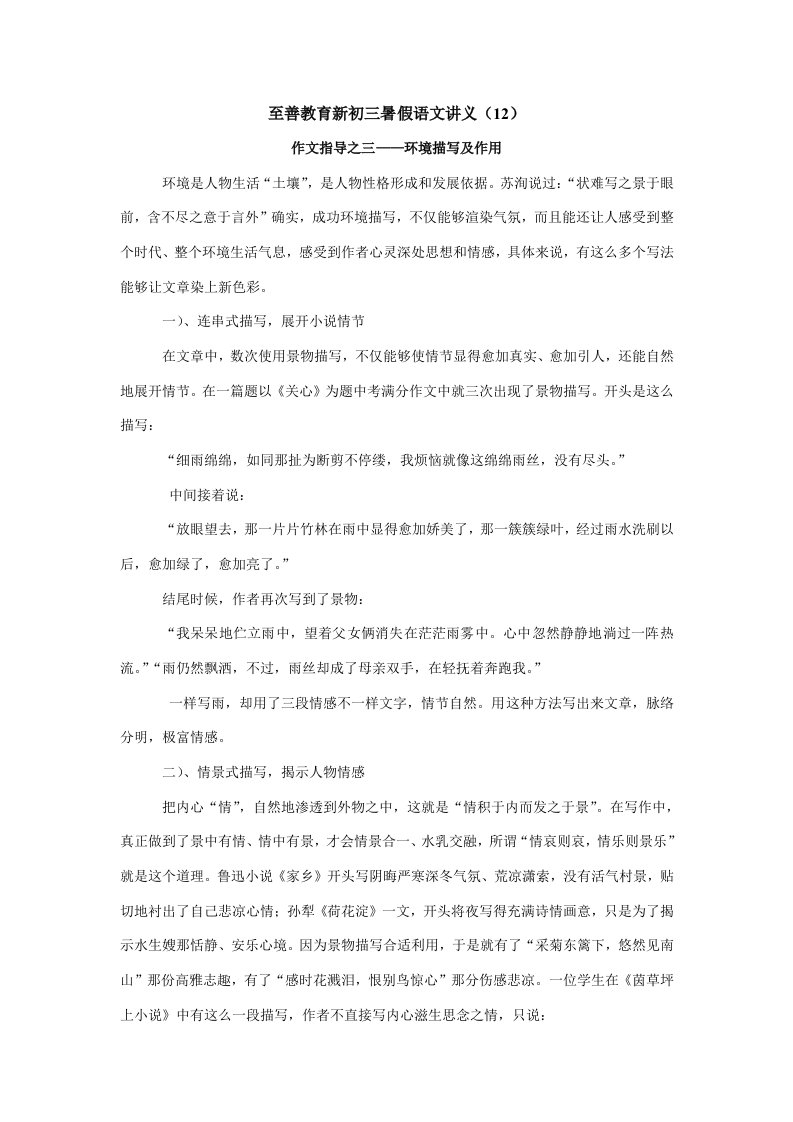 新初三暑假语文讲义112及答案样稿