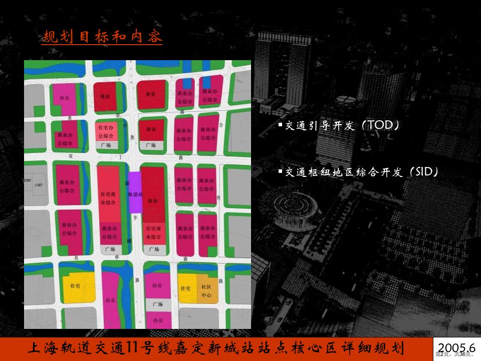 上海轨道交通11号线嘉定新城站站点核心区规划2课件