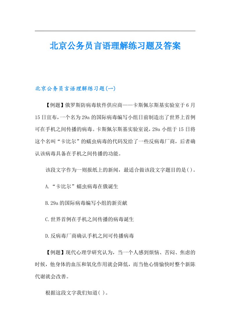 北京公务员言语理解练习题及答案