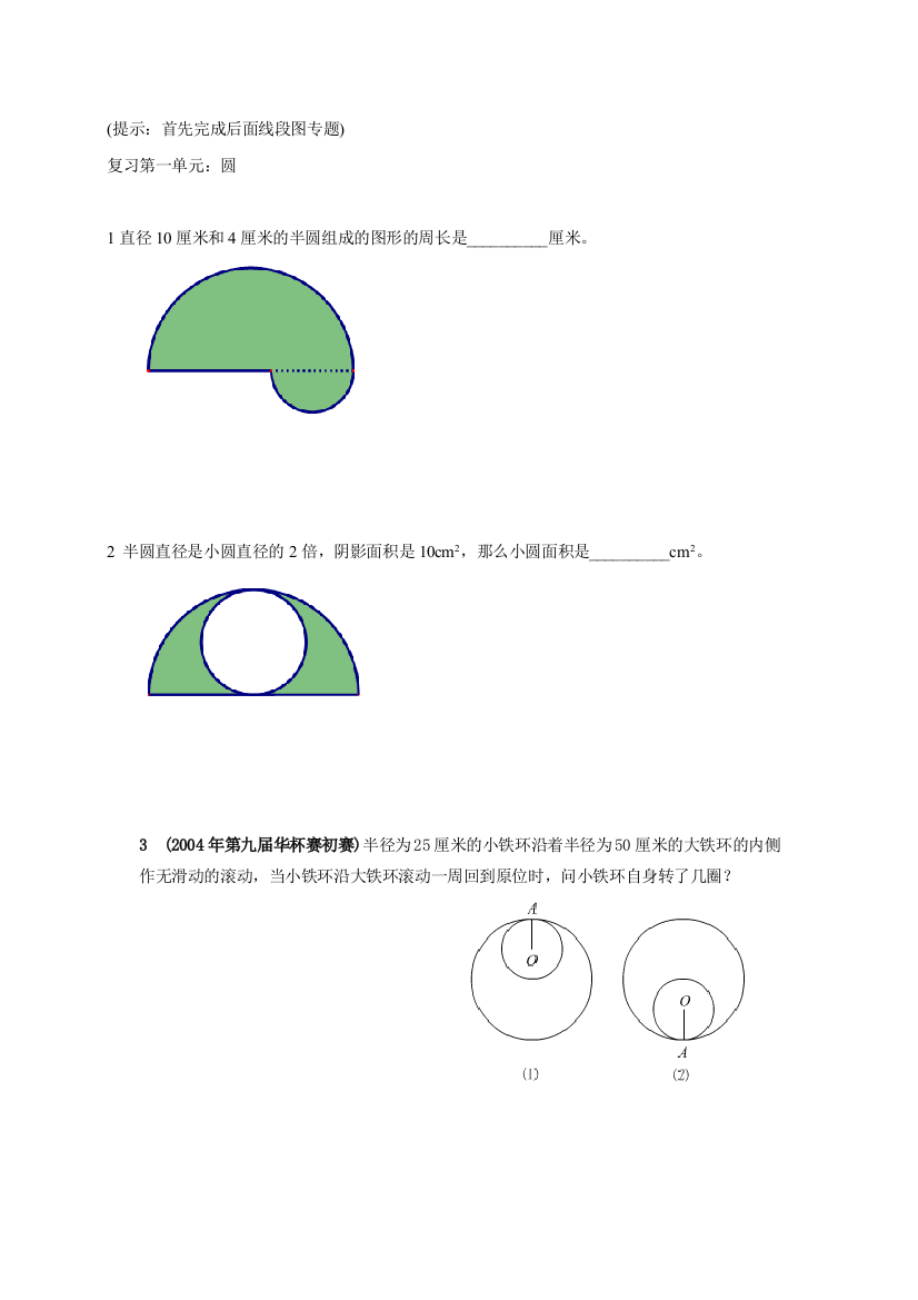 百分数线段图以及圆复习内容