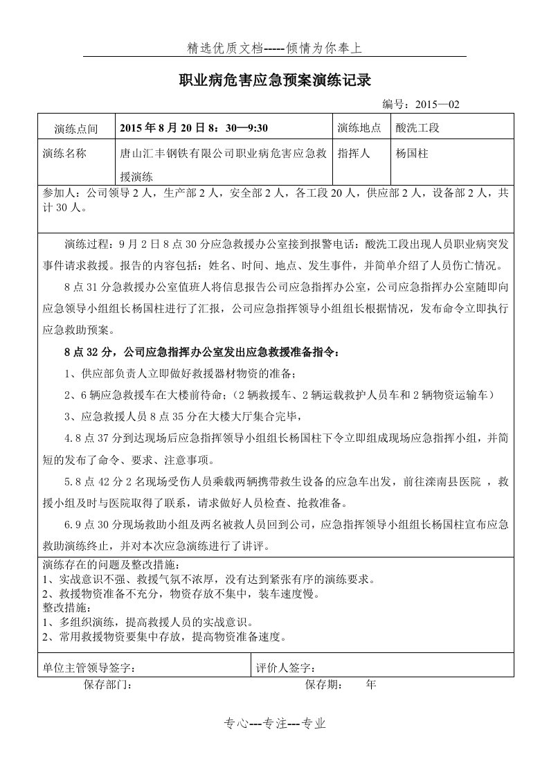 职业病危害应急预案演练记录(共2页)