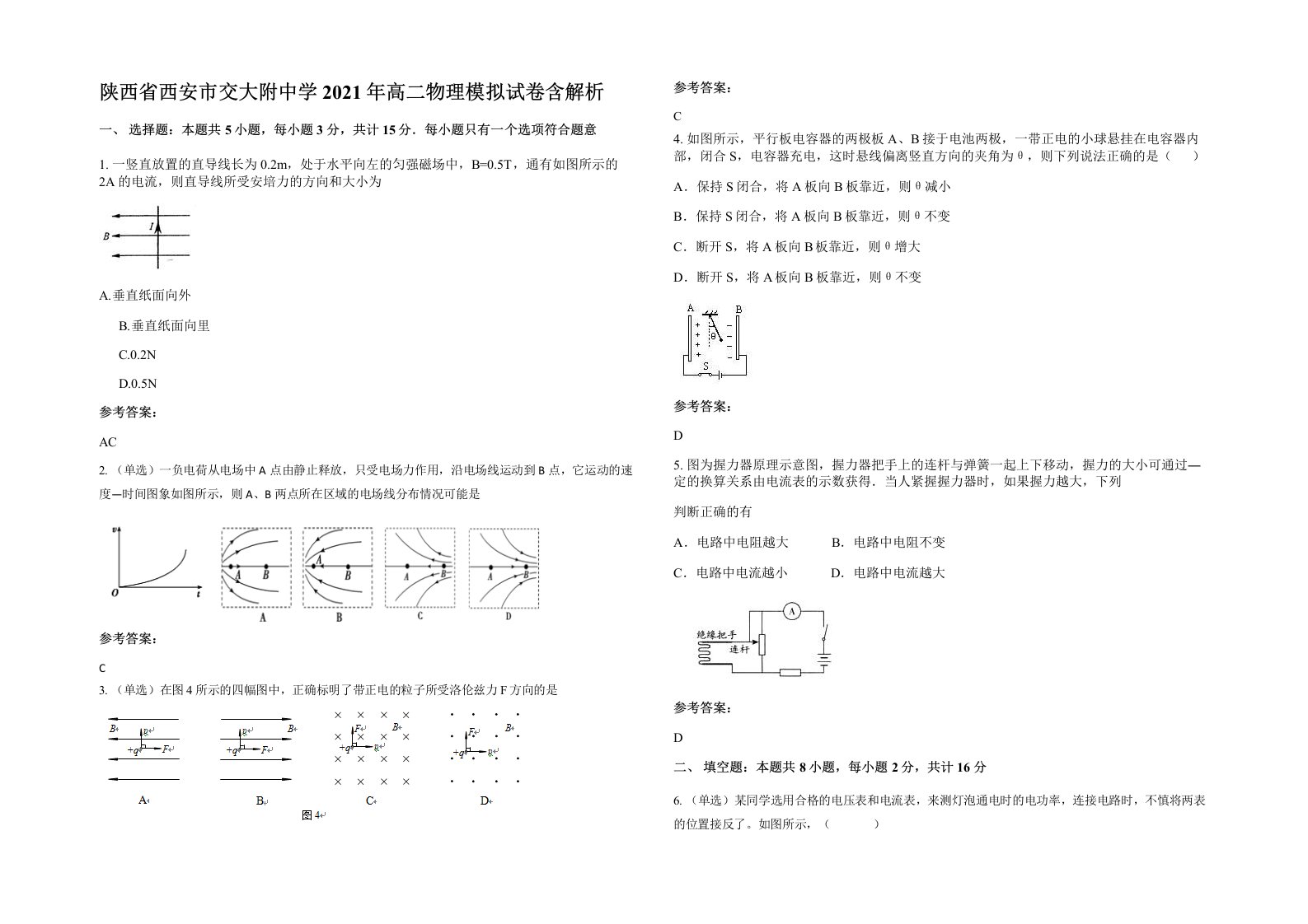 陕西省西安市交大附中学2021年高二物理模拟试卷含解析