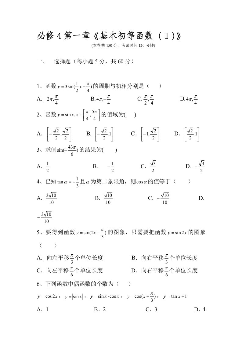 高三数学单元知识点复习试题7