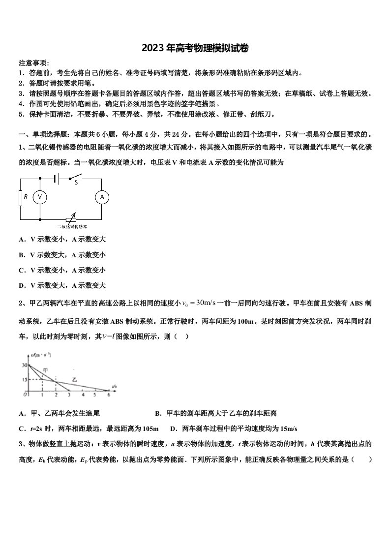 河北省石家庄2022-2023学年高三第二次模拟考试物理试卷含解析