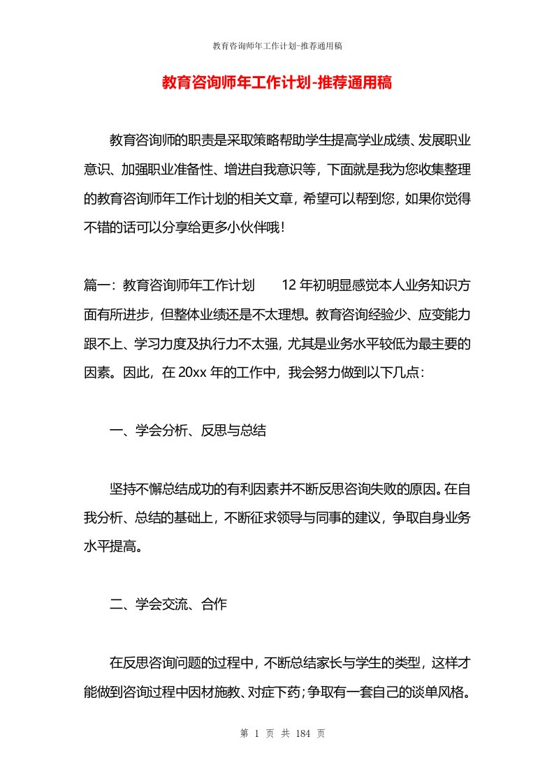 教育咨询师年工作计划