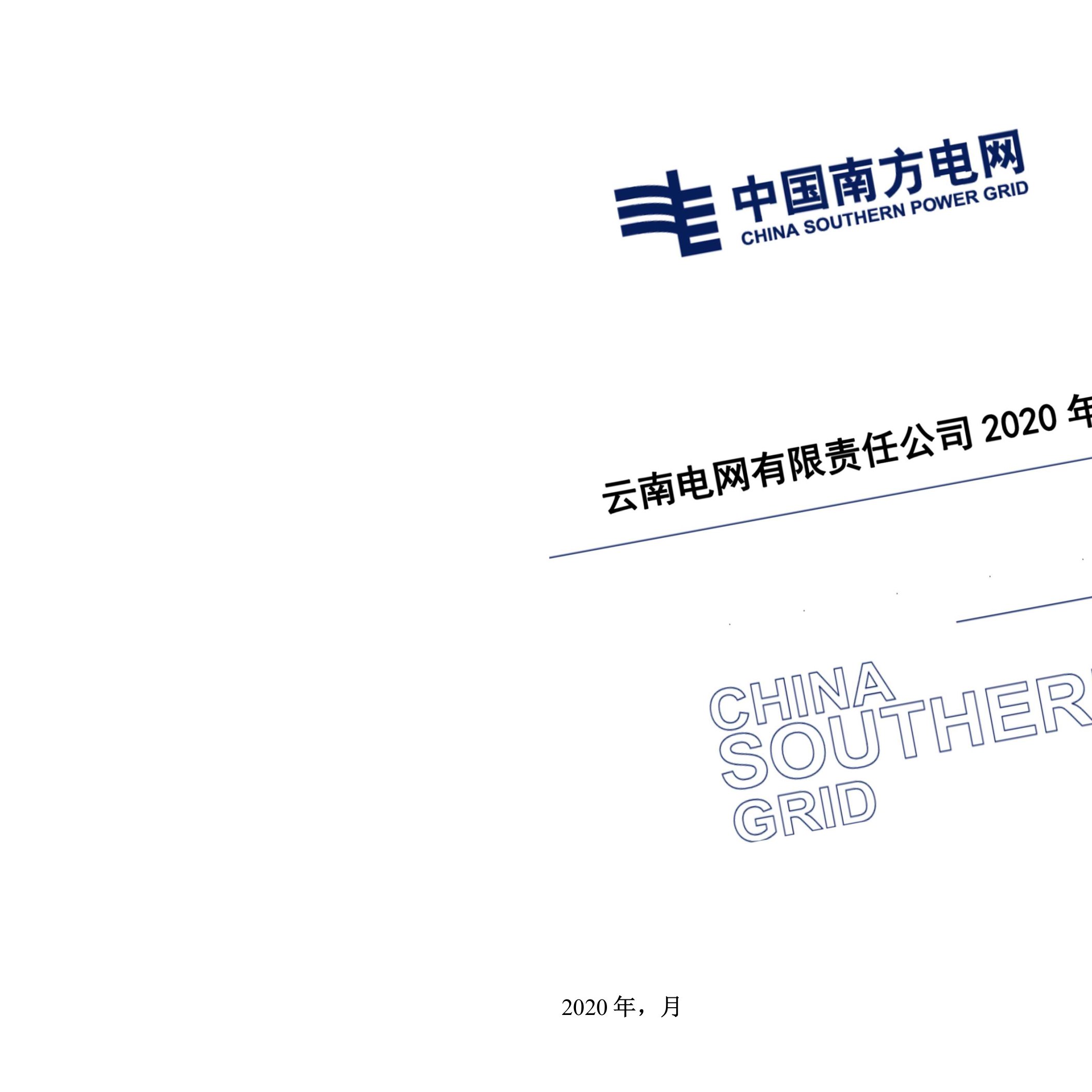 云南电网有限责任公司2020年宽带载波通信模块送样检测送样要求