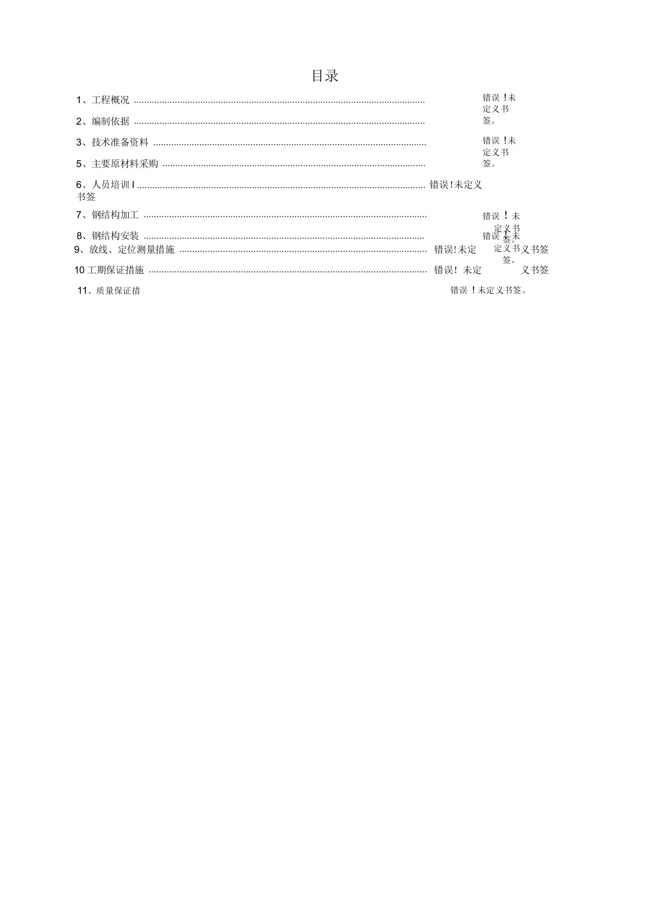 门卫基础及钢结构施工方案