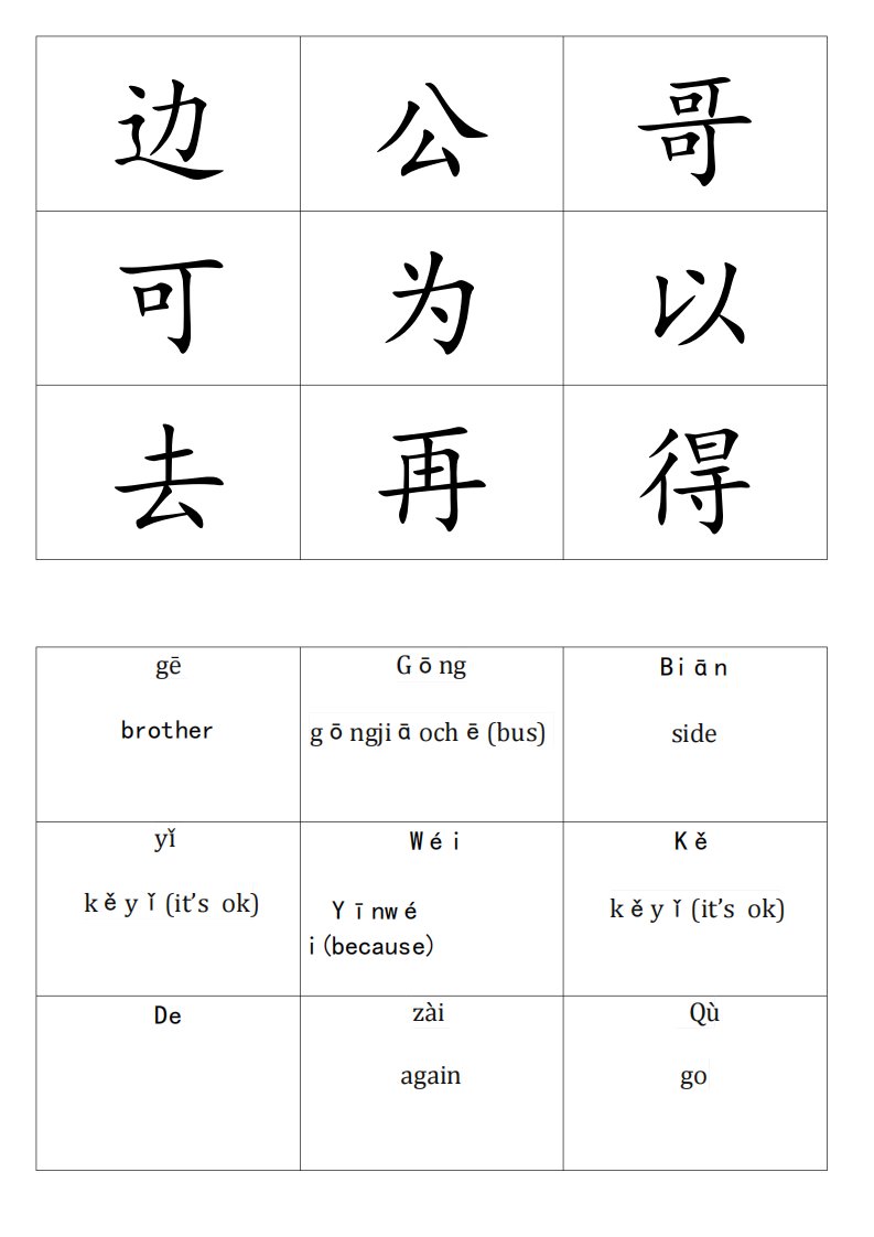 hsk2汉字卡片