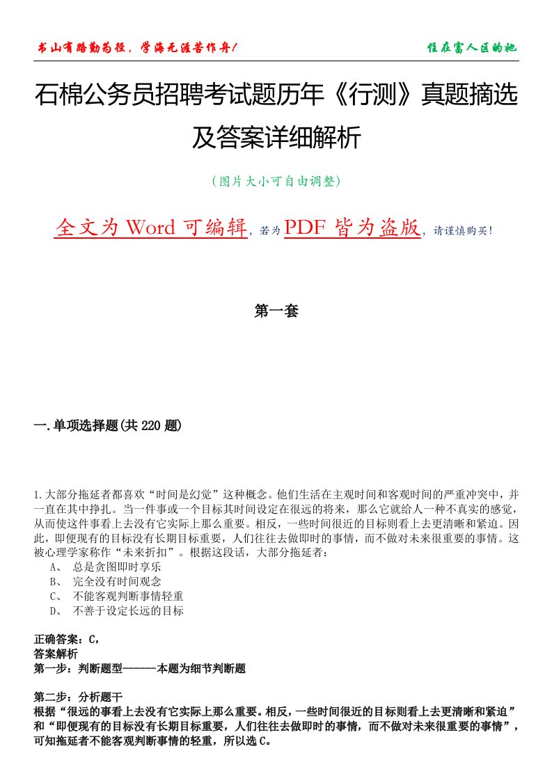 石棉公务员招聘考试题历年《行测》真题摘选及答案详细解析版