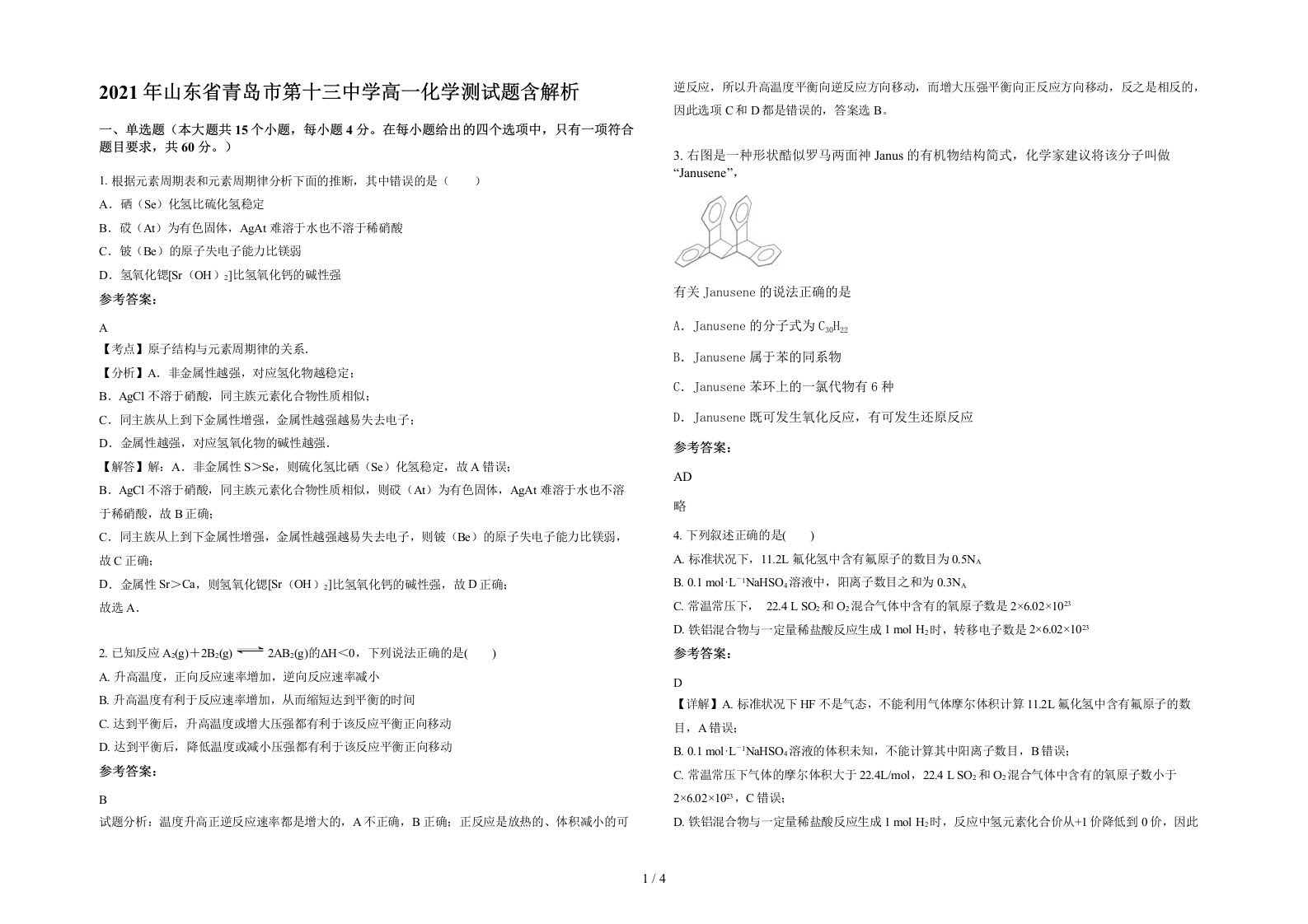 2021年山东省青岛市第十三中学高一化学测试题含解析