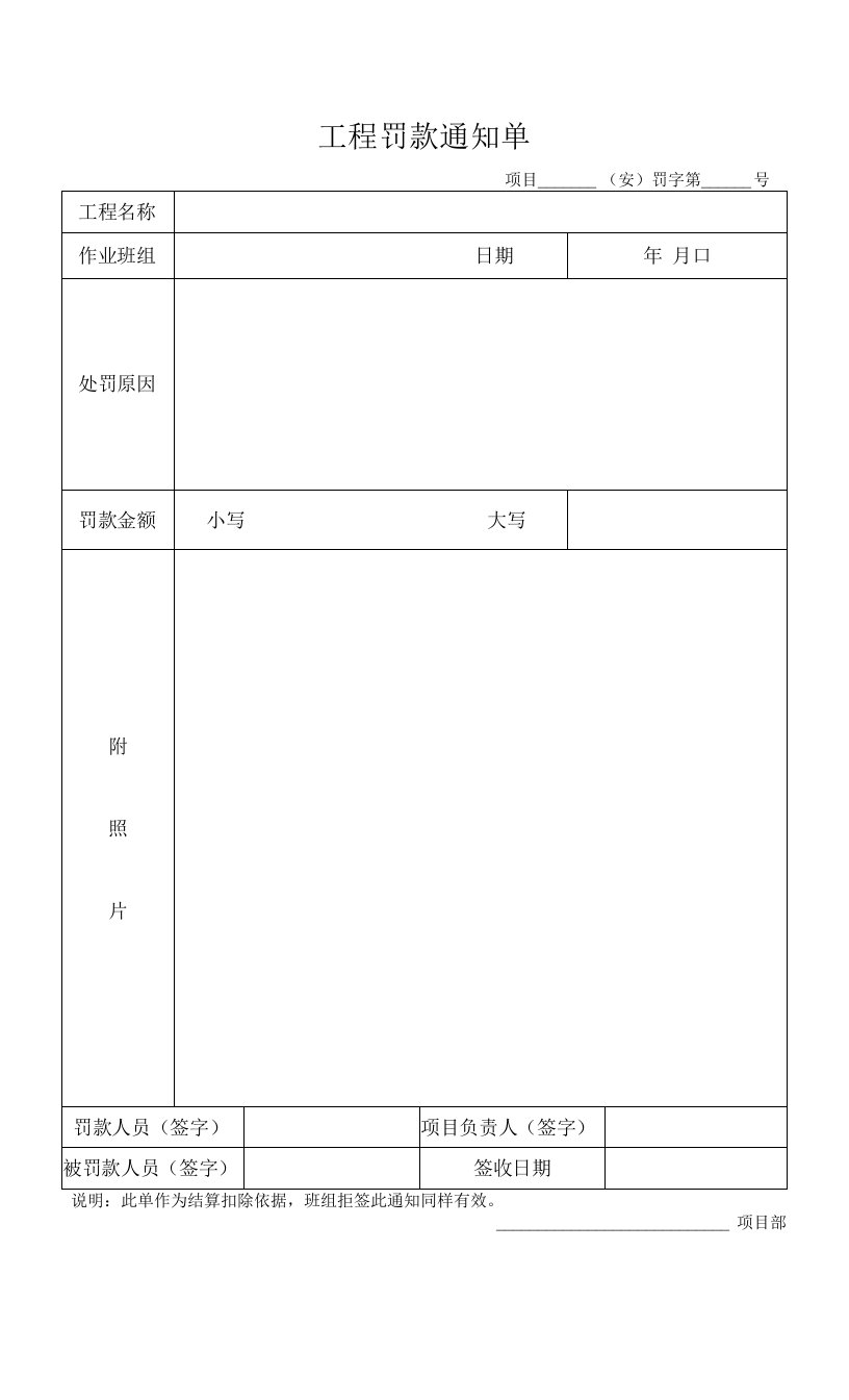 工程罚款通知单