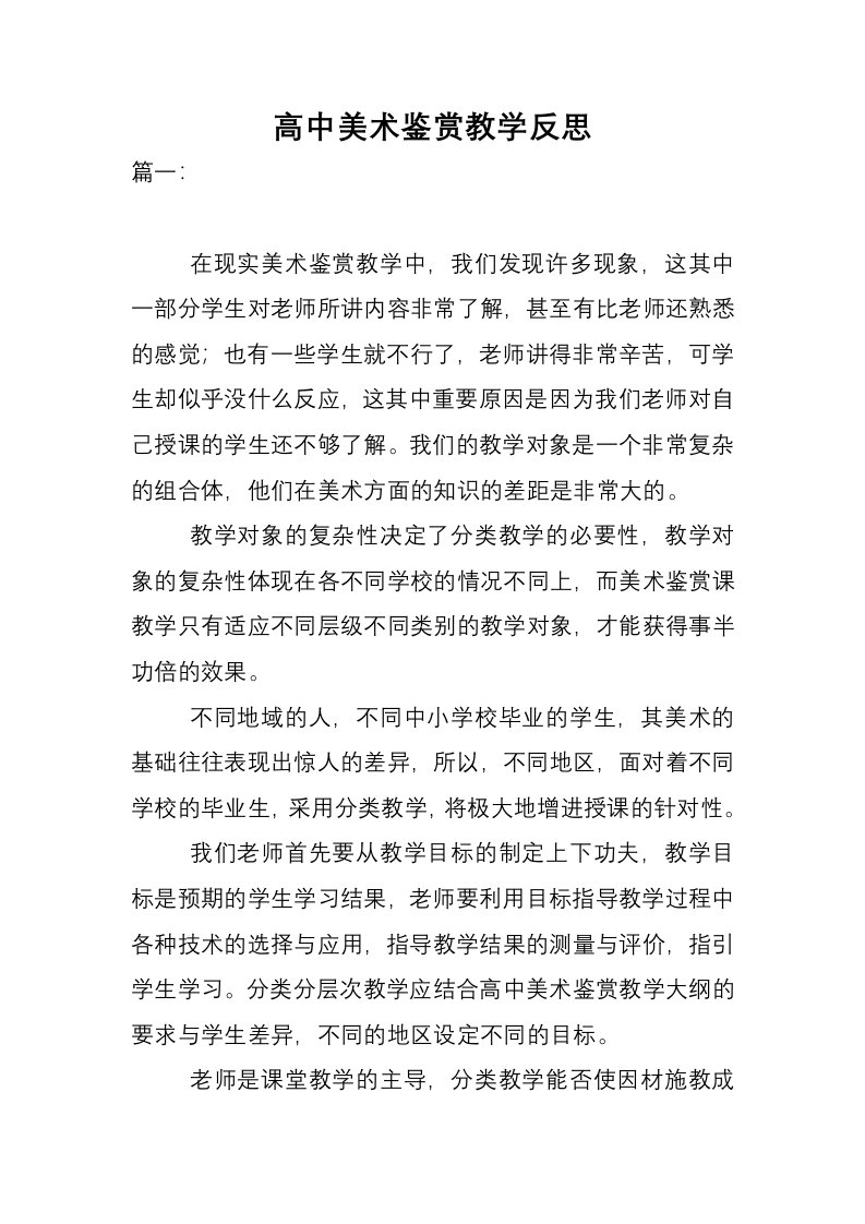 高中美术鉴赏教学反思