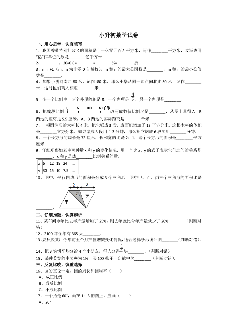 厦门10六年级小升初数学模拟试卷及答案