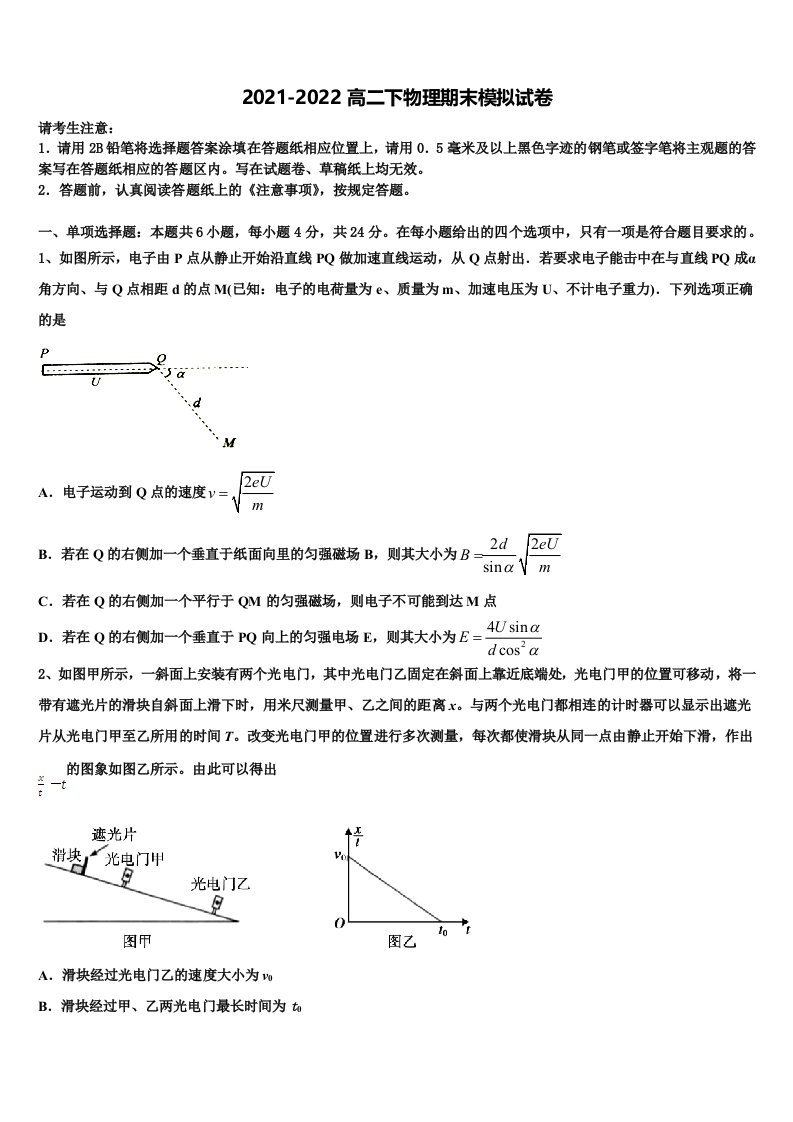 福建省南安第一中学2022年高二物理第二学期期末检测模拟试题含解析