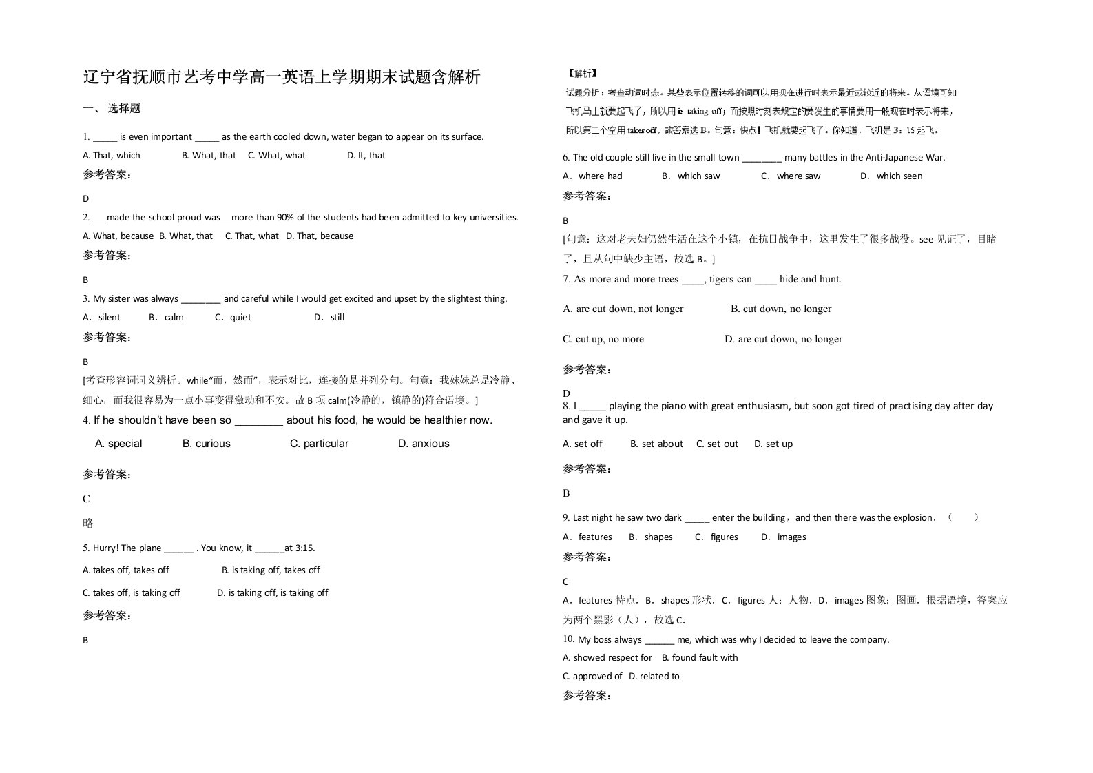 辽宁省抚顺市艺考中学高一英语上学期期末试题含解析